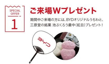 8/26,8/27東京第一号店!いよいよグランドオープン!!