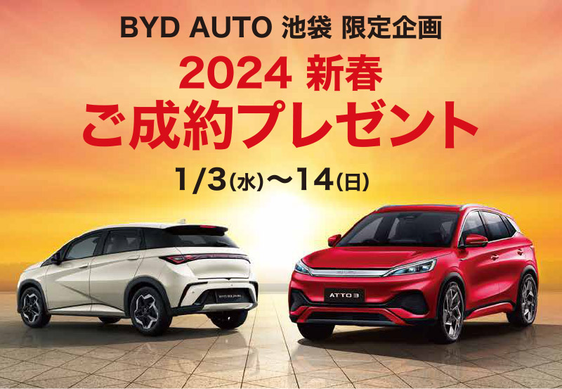 新年は1月3日(水)より初売りフェアを開催！