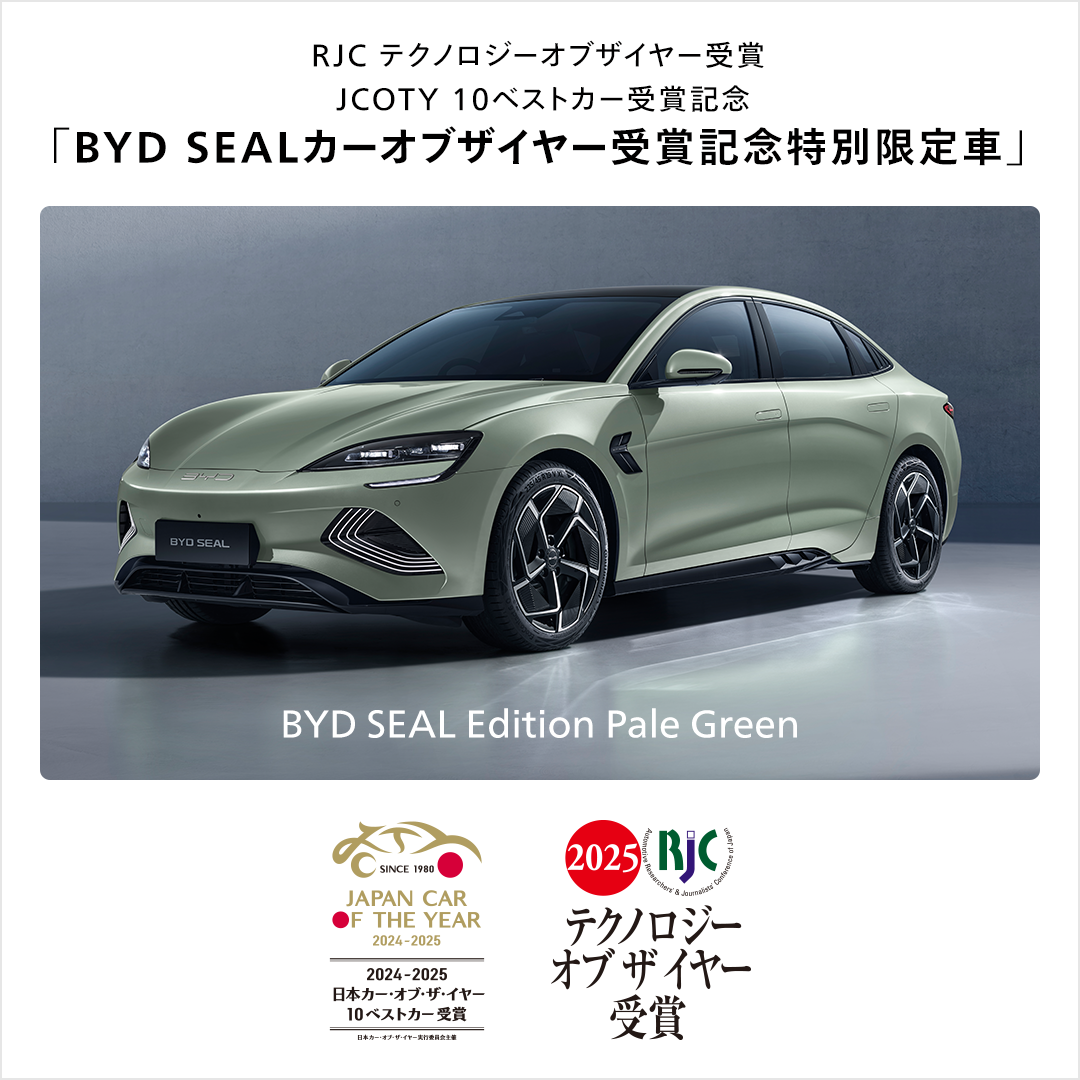 全国限定30台「BYD SEAL特別限定車」発売開始！