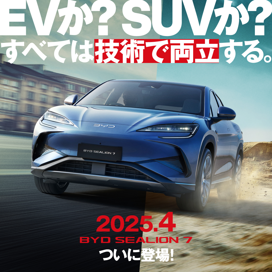 BYD SEALION7 事前予約受付開始！